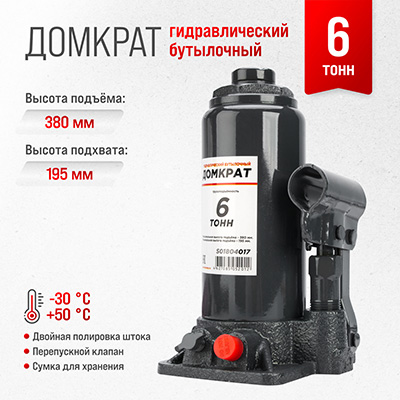 Домкрат гидравлический бутылочный SKYWAY с клапаном  6т h 195-380мм в коробке+сумка
