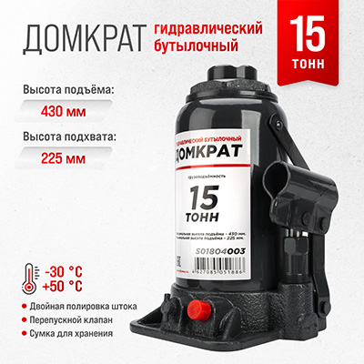 Домкрат гидравлический бутылочный SKYWAY с клапаном 15т h 225-430мм в коробке+сумка