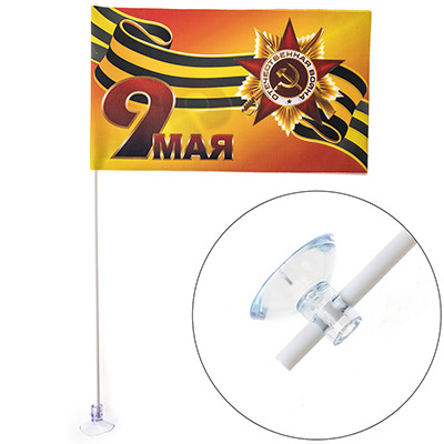 Флаг 9 мая орден ВОВ (145х250) георгиевская лента, цветной на присоске (уп. 1шт) SKYWAY