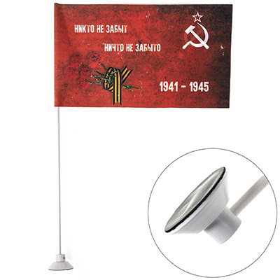 Флаг 9 мая «Никто не забыт ничто не забыто» (145х250) флаг СССР с букетом, цветной на липучке (уп. 1шт) SKYWAY
