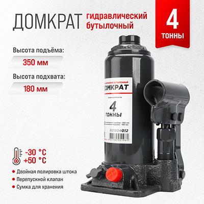 Домкрат гидравлический бутылочный SKYWAY с клапаном  4т h 180-350мм в коробке+сумка