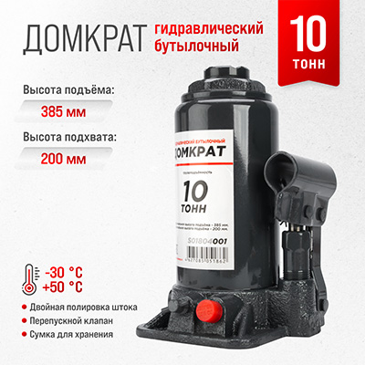 Домкрат гидравлический бутылочный SKYWAY с клапаном 10т h 200-385мм в коробке+сумка