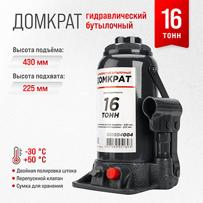 Домкрат гидравлический бутылочный SKYWAY с клапаном 16т h 225-430мм в коробке+сумка