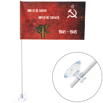 Флаг 9 мая «Никто не забыт ничто не забыто» (145х250) флаг СССР с букетом, цветной ,на присоске (уп. 1шт) SKYWAY