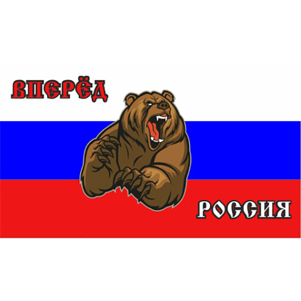 Флаг прямоугольный на липучке "Вперед Россия!" Медведь (145х250) (уп.1шт) SKYWAY