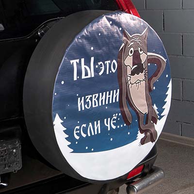 Чехол запасного колеса Волк "Ты извини..." R16,17 диаметр 77см SKYWAY экокожа/полиэстер
