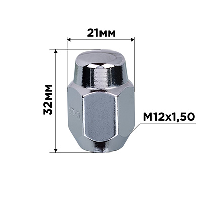 Гайка конус M12х1,50 закрытая 32мм ключ 21мм хром SKYWAY 033 (в компл.20 шт)